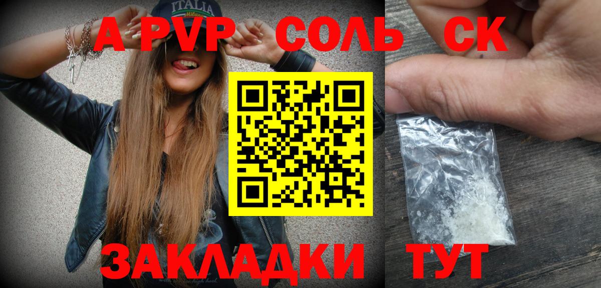 A-PVP Соль  Вход с VPN  Alfa_PVP  Елабуга 