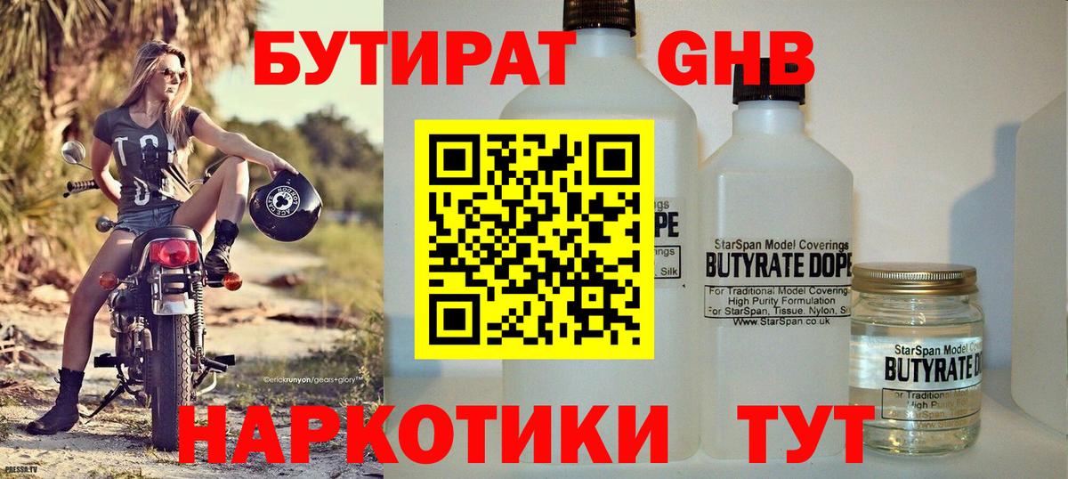 Бутират бутик  Бутират  Елабуга  Вход с VPN 