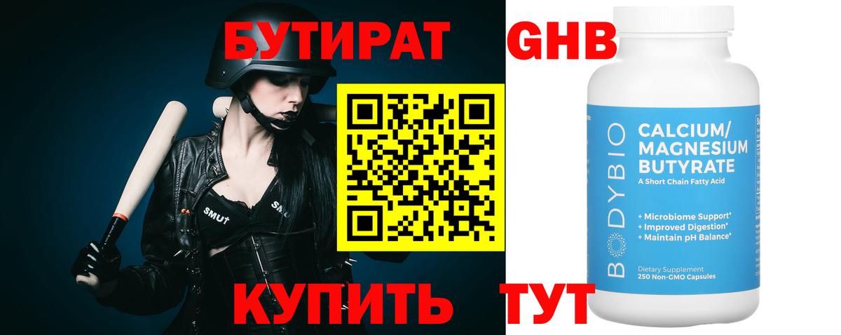 БУТИРАТ 99% Елабуга