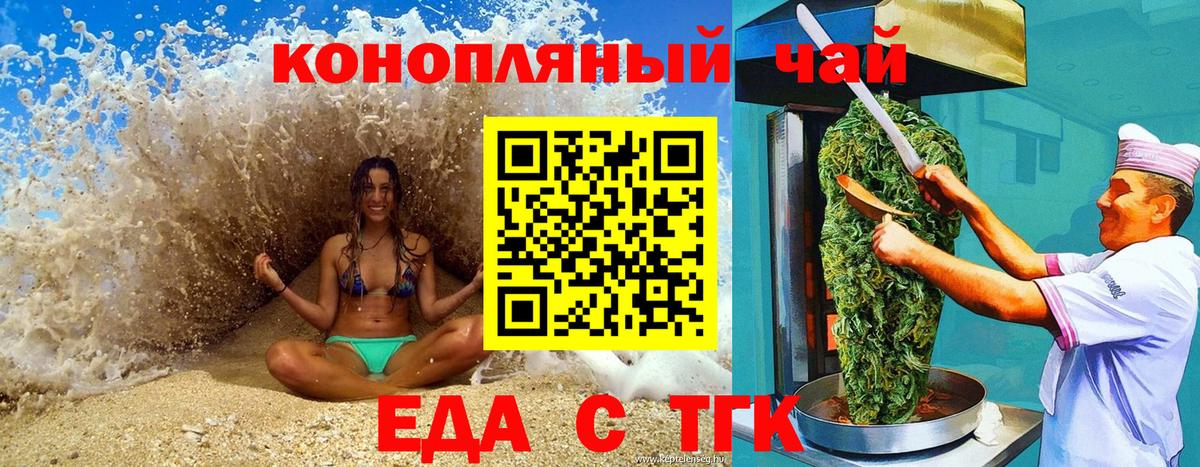 Еда ТГК марихуана  Вход с VPN  Елабуга 