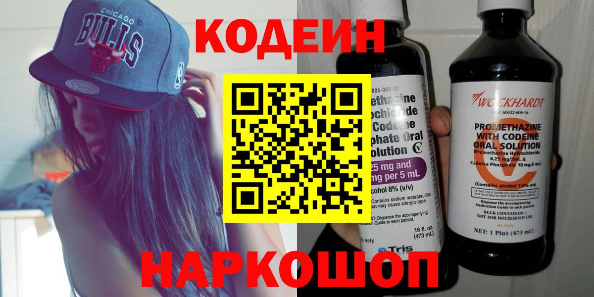 Codein Purple Drank  Вход с VPN  Codein напиток Lean (лин)  где можно купить   Елабуга 