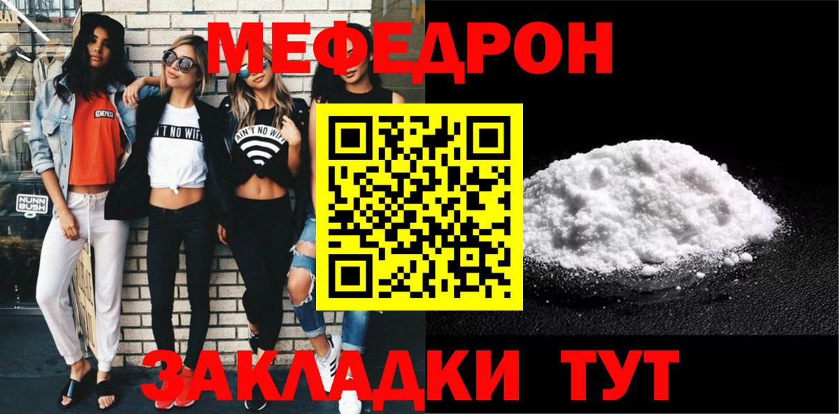 Меф мяу мяу кристаллы Елабуга