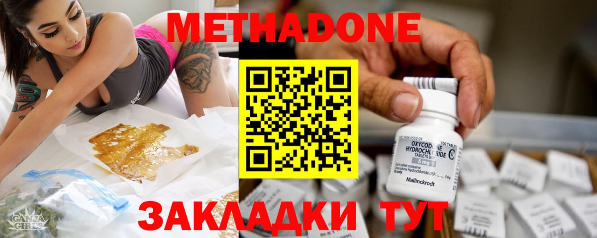 МЕТАДОН methadone  Вход с VPN  Метадон VHQ  Елабуга 